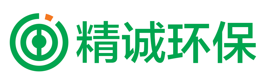 東莞市精誠環保科技有限公司
